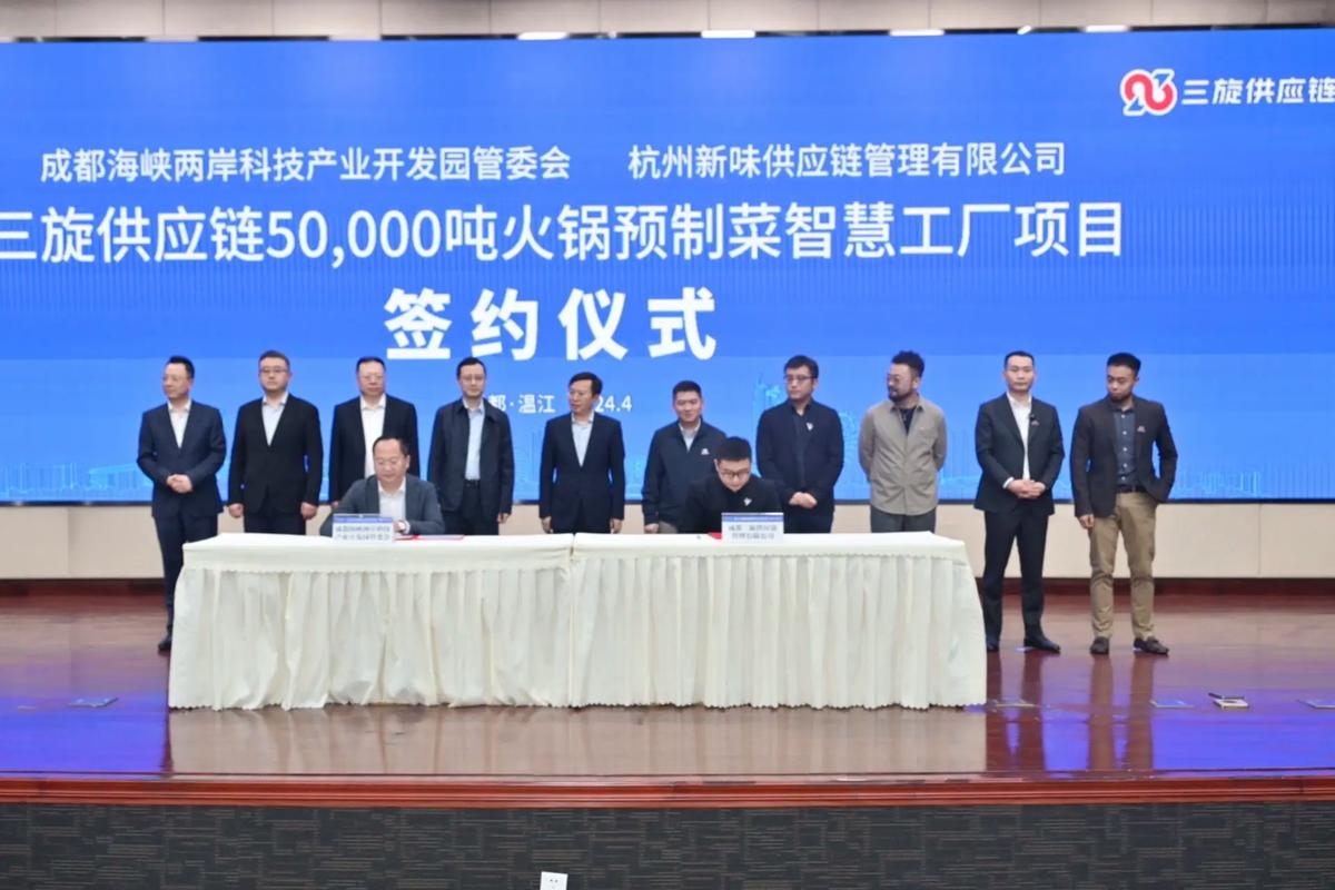 热烈祝贺理事单位三旋供应链50000吨级预制菜智慧工厂项目落